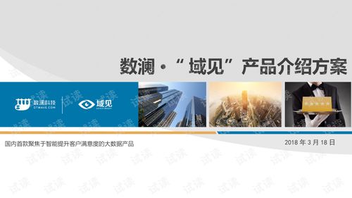數(shù)瀾 域見 產(chǎn)品介紹方案文檔類 互聯(lián)網(wǎng)文檔類資源 csdn下載