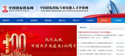 云南省建設(shè)工程投標中心網(wǎng)站下載_山西省招標投標協(xié)會官方網(wǎng)站(2025年02月測評)