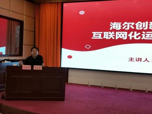 劉春華受邀授課山西聯(lián)通 海爾創(chuàng)新轉(zhuǎn)型和互聯(lián)網(wǎng)化運(yùn)營(yíng)模式借鑒