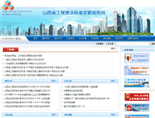 網(wǎng)站-山西省工程建設(shè)標(biāo)準(zhǔn)定額信息網(wǎng)