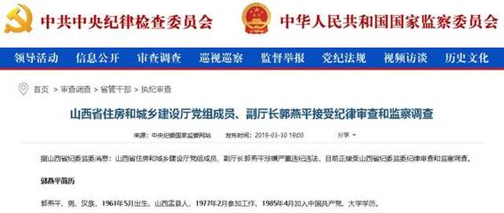 山西住建廳副廳長(zhǎng)落馬,還有一個(gè)副廳級(jí)判了18年!