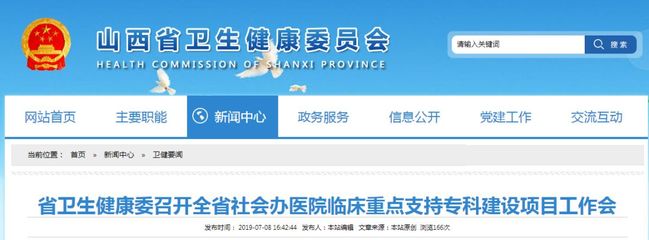 省里剛剛發(fā)布!運城這2家醫(yī)院將獲重點支持!每所補100萬!
