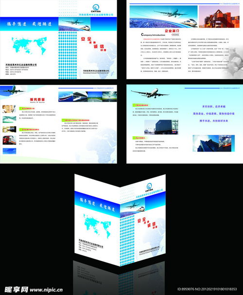 物流公司樣本設(shè)計圖 dm宣傳單
